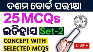 25 History  Most Important  MCQs Discussion in odia || Board exam 2026 in odia || Board Exam 2026.