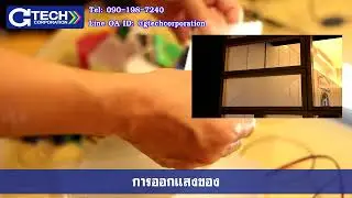 EP2 : GTECH Corporation แนะนำ อะคริลิค