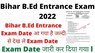 Bihar B.Ed Entrance Exam Date 2022 || Bihar Bed New Exam Date आ गया है जल्दी से देख ले Exam Date