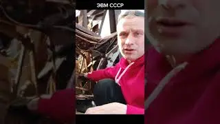 Нашел промышленный ЭВМ, времён СССР. #драгметаллы #серебро
