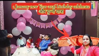 1 जनवरी birthday celebration और चुन्नी यात्रा ग्वालियर शानदार रही 👈👌👌🥳🥳🥳🥰🥰