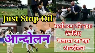 #juststop Oil Protest #jso #पर्यावरण की रक्षा #wimbledon