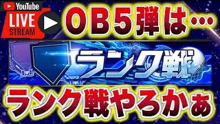 【プロスピA】OB来たけどランク戦やな！！#プロスピa #shorts