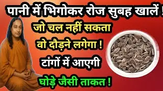 चलना हुआ मुश्किल ? ये उपाय टांगों में लौटा देगा ताकत और मजबूती ! टांगों से दर्द दूर ! बुजुर्ग साथी.p
