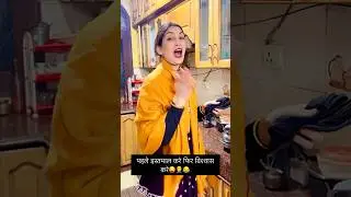 Thand m pati ka istamal #funny #comedy #trending #harshchaudhary #shorts