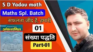 Number System | Class 01 | SD Yadav Maths Solutions | EduSuccess | Maths by Aditya sir | Edu Success