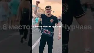 Топ моих любимых бойцов|#shorts #boy #win #battle #top8