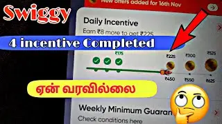Swiggy Food Delivery | 4 Incentive completed but Not Showing | How to Slove In Tamil
