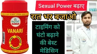 Sandu Vanari Kalp Ke Fayde Use Of Sandu Vanari Kalp Energy Excitement Endurance 