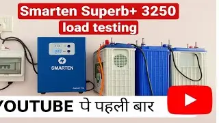 Smarten Superb+ 3250  solar inverter full load testing 2024 | Smarten Superb+ 3250 का लोड टेस्टिंग