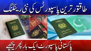 Passport Rankings 2026 &mdash; Powerful Passports Surge, Pakistan Slips | DIN NEWS HD #viral