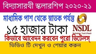 How Apply Online Vidyasaarathi Scholarship 2020-21 | NSDL Scholarship | বিদ্যাসারথী স্কলারশিপ ২০২০