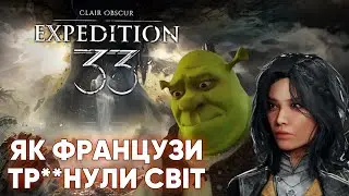ЦЯ ГРА ЗМІНИТЬ ВАШЕ МИСЛЕННЯ -- CLAIR OBSCUR: EXPEDITION 33 [1]