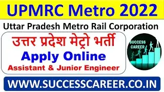 UPMRC Metro Vacancy 2022, UP Metro Recruitment 2022 Online Form, UP Metro भर्ती 2022 AE/JE Form