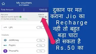 How to Get Rs.50 Cashback on Jio Recharge