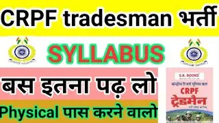 Crpf Paramedical Staff Written Exam Best Book ll