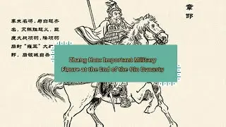 Zhang Han: Important Military Figure at the End of the Qin Dynasty