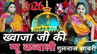 Khwaja ji kavvali 2026 gulnaj Sabri new qawwali Elan karte hain Khwaja wale 2026 gulnaj Sabri qawali