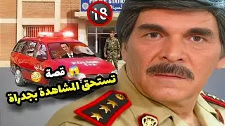 عامل عصابة بنص البلد من أجمل حلقات مرايا قصة تستحق المشاهدة / ياسر العظمة 