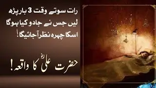 Signs And Symptoms Of Black Magic || The Story Of Hazrat Ali R.a || Indications Of Kala Jadu