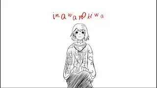 【Tobiraka Doa】IMAWANOKIWA - iyowa【UTAU Cover】