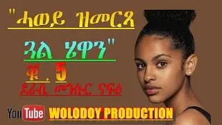 Tigrinya Story 