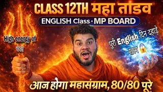 MP Board English Class 12th( The End 🫵🫵)