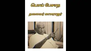 #kamarajarbirthday #kamarajar #nadar #speech #kingmaker #seeman #காமராஜர் #nellaikannanspeech