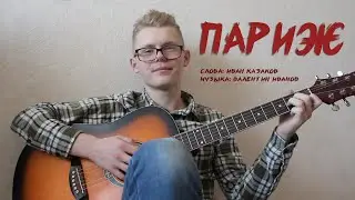 Картонные карманы - Париж (cover)