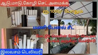 #Low cost plastic panl sheet #agriculture # farming shed #business