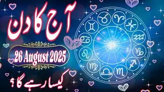 26 August 2025 | Daily Horoscope In Urdu 2025 | Aaj Ka Din Kaisa Rehega 2025 | Boltay Hath Horoscope