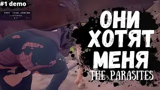 ОНИ ВЕЗДЕ И ОНИ ХОТЯТ МЕНЯ! - THE PARASITES DEMO