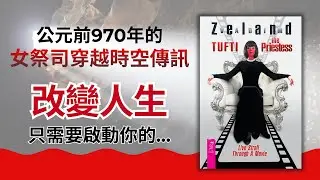 【沉睡3000年的顯化技術重現】：每個人身上都有「頻道切換器」，99%的人終其一生不知道它的存在｜個方法顛覆你對吸引力法則的認知