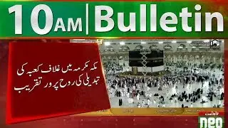 News Bulletin | 10:00 AM | 10 August 2019 | Neo News