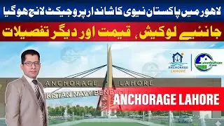 New Housing Project in Lahore! Anchorage Lahore by Pakistan Navy | Affordable Living Option