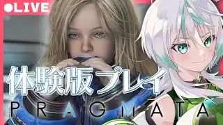 【CAPCOM新作】パズルTPS！？可愛い女の子を愛でる新感覚のSFアクションアドベンチャー｜PRAGMATA（プラグマタ）【体験版プレイ】 #ccjp