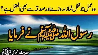 Hadees nabvi ﷺ | Hadees sharif | Hadith in urdu | islamic video | Bright up Hadith