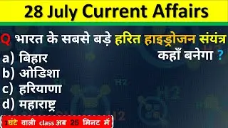 28 July  Current Affairs 2025 Daily Current Affairs Current Affair Today Current Affair Classes 2025