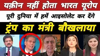 Pakistan Media Crying on FTA Between INDIA & EU | Pakistani Reaction | Pak Media on India latest