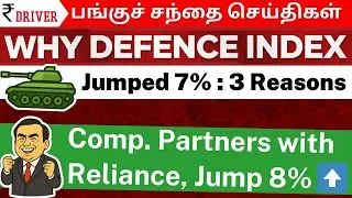 Defence Stocks 🚀 | HAL Civil Aviation ✈️ | Big Results & Dividend Stocks 💰 | Market Tamil News