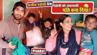 &ldquo;Bachchon Ne Papa Bol Diya 😱 | Padosi Shock Ho Gaya | Funny Prank&rdquo;