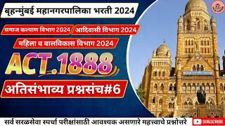 🎯Target BMC Exam 2024 | Karaykari Sahayak |अतिसंभाव्य प्रश्नसंच बृहन्मुंबई महानगरपालिका Act1888 #6