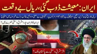 Iran's Historic Collapse | Inflation, Protests, and the Threat to the Middle East & Pakistan | SOPT