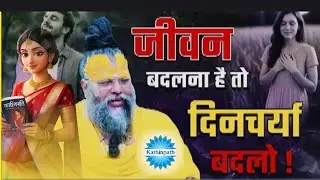 जीवन बदलना है तो दिनचर्या बदलो!🤷🙏#Shree HIT premanan ji Maharaj 🙏🪷 अवश्य सुने 