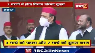 Lucknow : 2 चरणों में होगा विधान परिषद चुनाव | 12 मार्च को होगी वोटों की गिनती