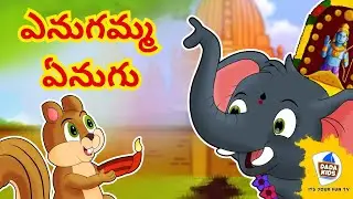 ఎనుగమ్మ ఏనుగు