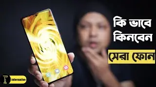 ফোন কেনার আগে কি কি দেখে নেবেন | Smartphone buying guide 2021 | সেরা ফোন বেছে নিন | Tech Sci Guy