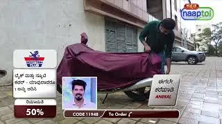 30704 Pick Any 1 Bike Cover BKC 1 499 Kannada Live Type LPO (CODE 11948)