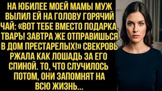 На юбилее моей мамы муж вылил ей на голову кипяток: «Вот тебе подарок! Завтра — в дом престарелых!»