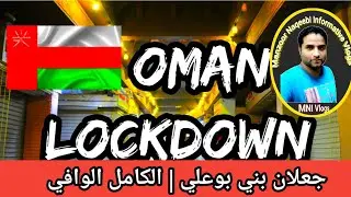 Oman news updates | Lock-down Oman | Muscat | MNI Vlogs
